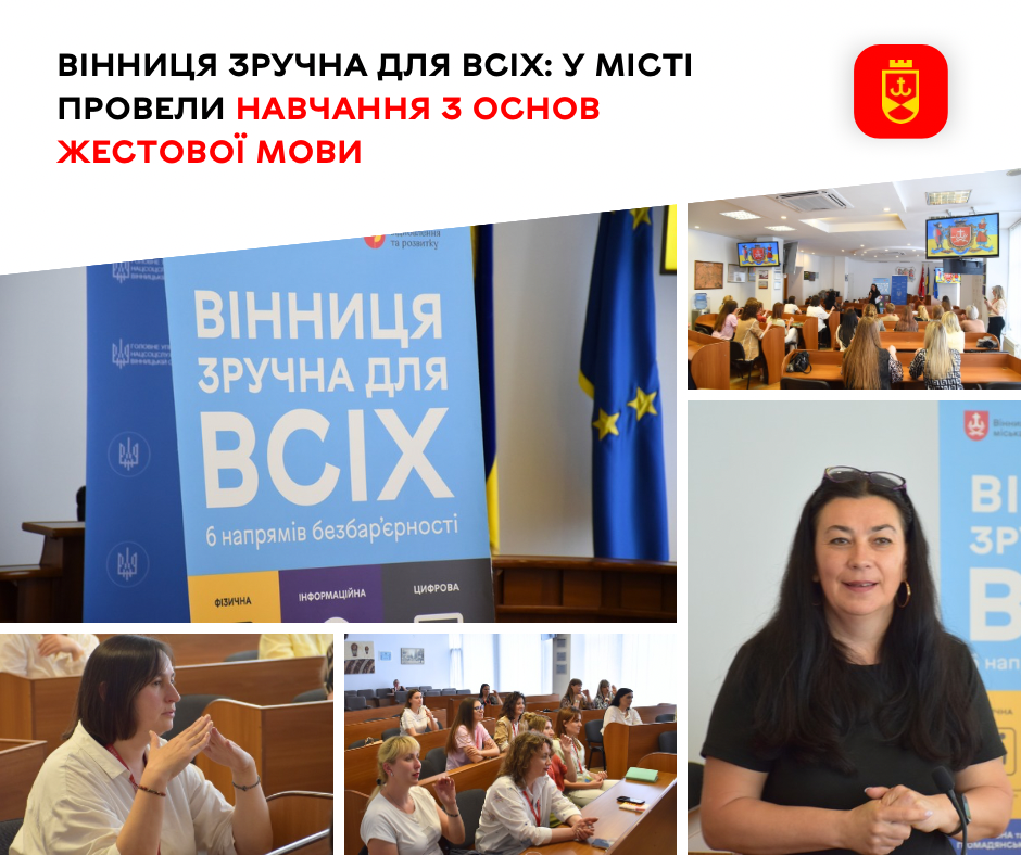 Вінниця зручна для всіх: у місті провели навчання з основ жестової мови